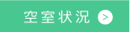 宿泊予約